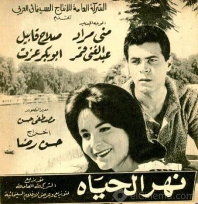 نهر الحياة poster
