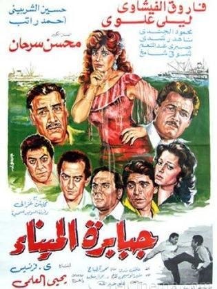 جبابرة الميناء poster