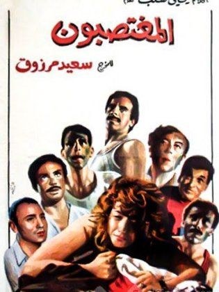 المغتصبون poster
