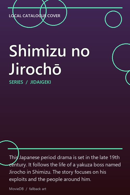 Shimizu no Jirochō poster