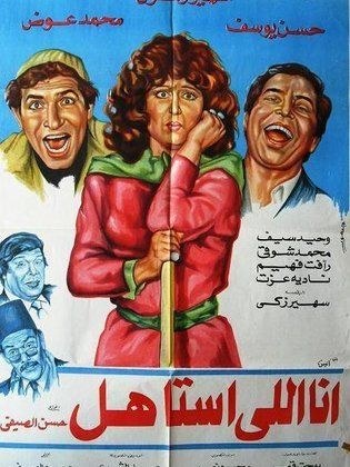 أنا اللي أستاهل poster
