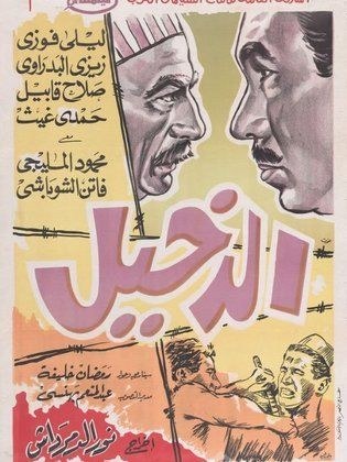 الدخيل poster