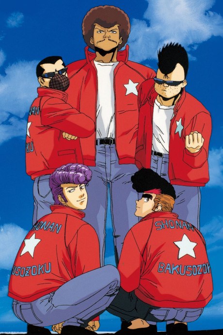 Shōnan Bakusōzoku poster