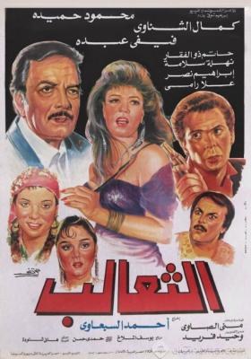 الثعالب poster