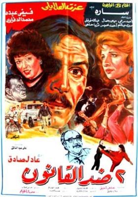2 ضد القانون poster