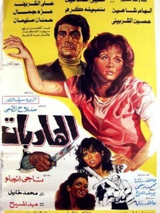 الهاربات poster