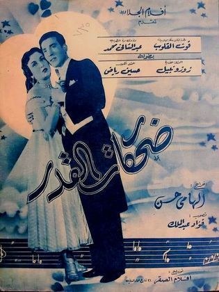 ضحكات القدر poster