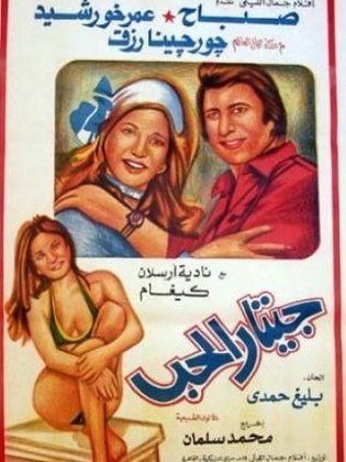 جيتار الحب poster