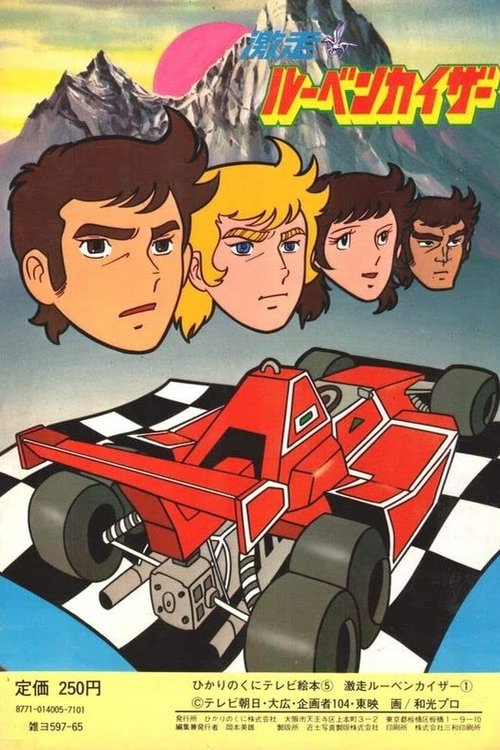 Gekisō! Ruben Kaiser poster