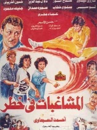 المشاغبات في خطر poster