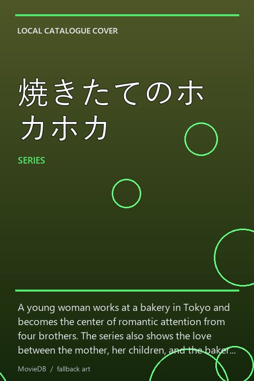 焼きたてのホカホカ poster