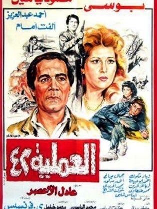 Al Amaleyyya 42 poster