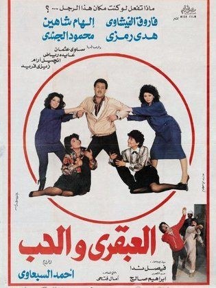 العبقري والحب poster