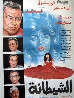 الشيطانة poster