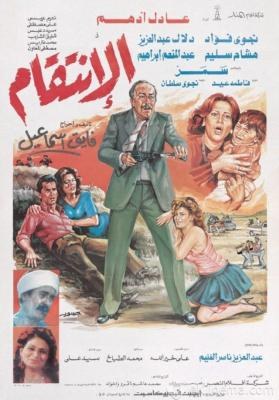 The Revenge poster