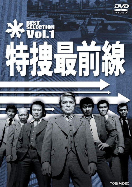 Tokusō Saizensen poster