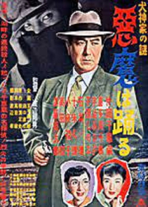 Inugamike no nazo: Akuma wa odoru poster