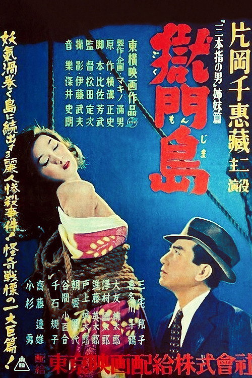 Gokumontō poster