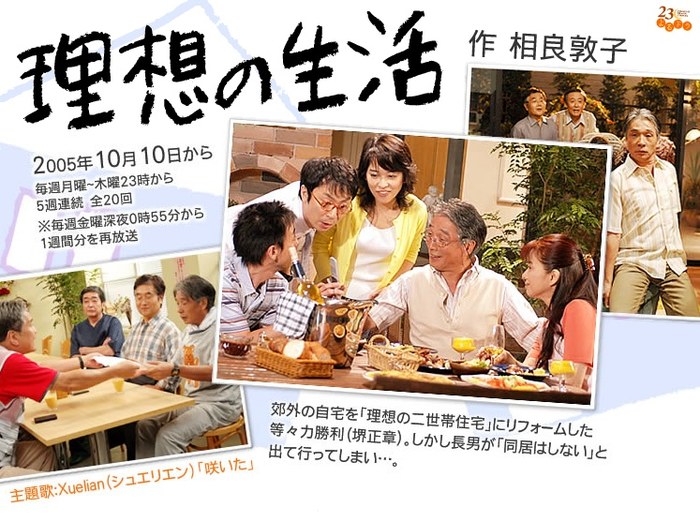 理想の生活 poster
