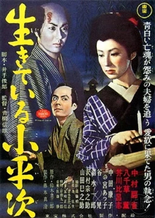 Ikiteiru Koheiji poster