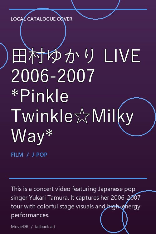 田村ゆかり LIVE 2006-2007 *Pinkle Twinkle☆Milky Way* poster