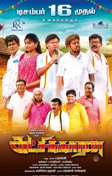 Katchikkaaran poster