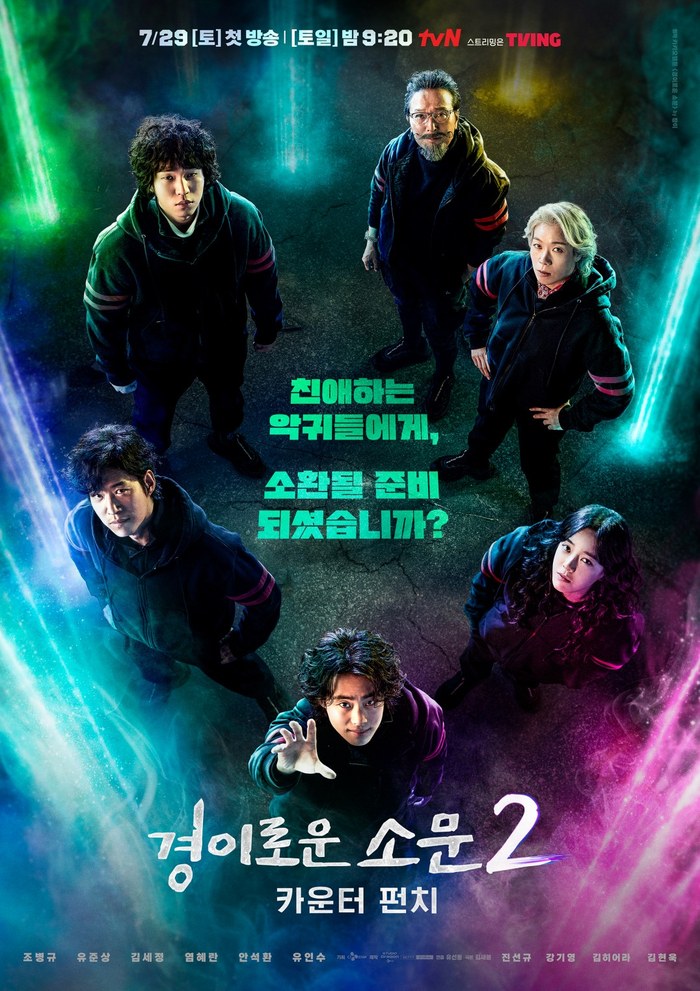 The Uncanny Counter 2 poster