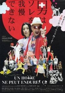 男はソレを我慢できない poster