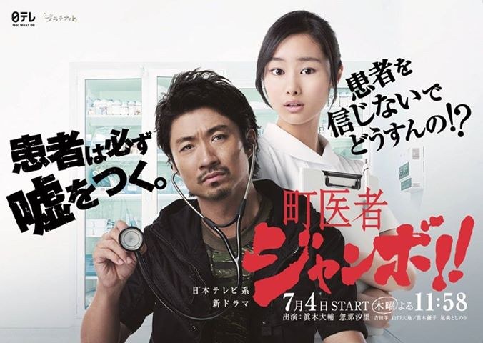 Town Doctor Jumbo!! poster