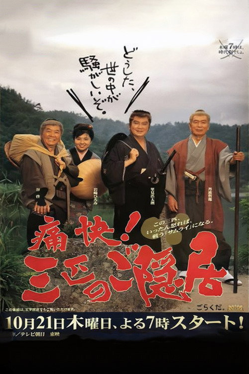 The Veteran Trio poster