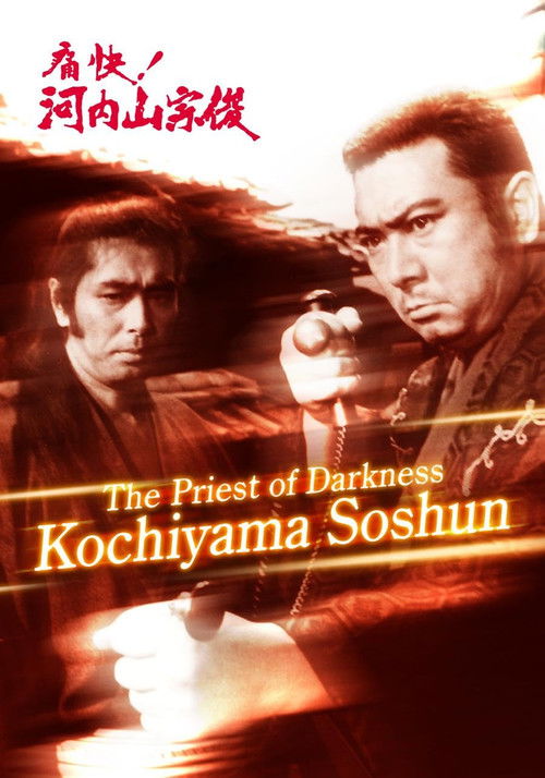 Tsūkai! Kōchiyama Sōshun poster