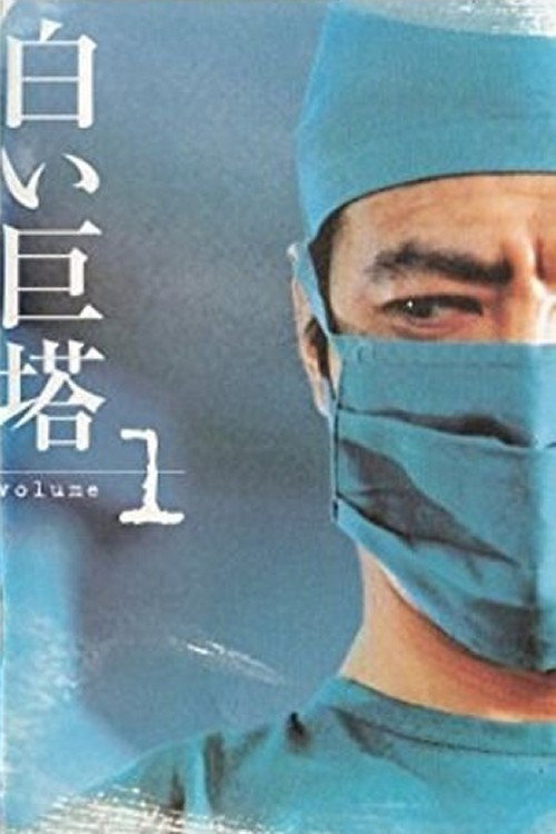 Shiroi Kyotō poster