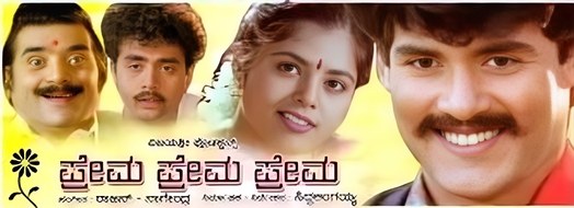 Prema Prema Prema poster