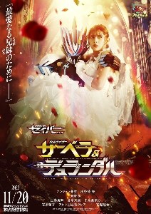 Kamen Rider Saber Spin-Off: Kamen Rider Sabela & Durendal poster
