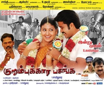 Kurumbukara Pasanga poster