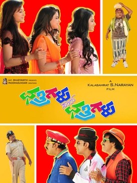 Chathrigalu Saar Chathrigalu poster