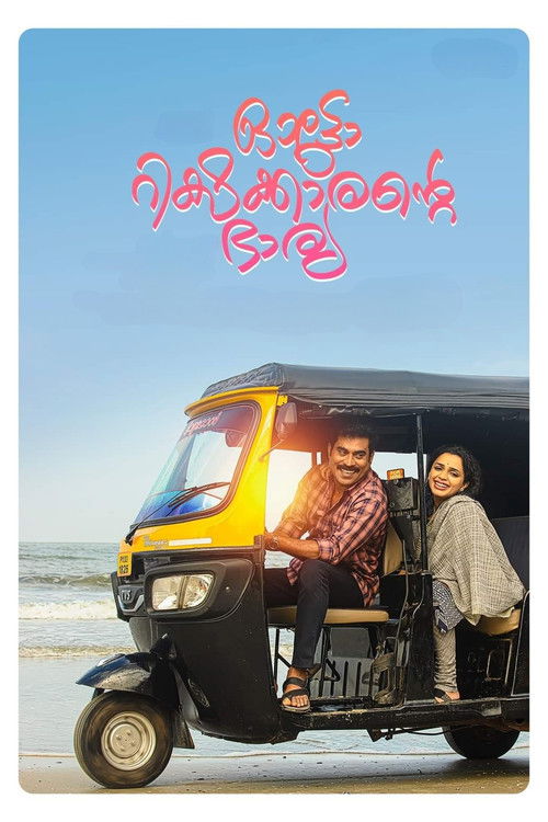 Autorickshawkarante Bharya poster