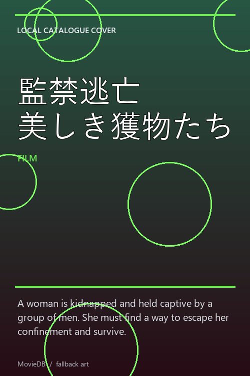監禁逃亡 美しき獲物たち poster