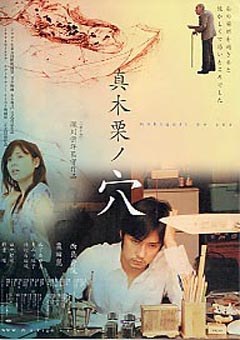 真木栗ノ穴 poster