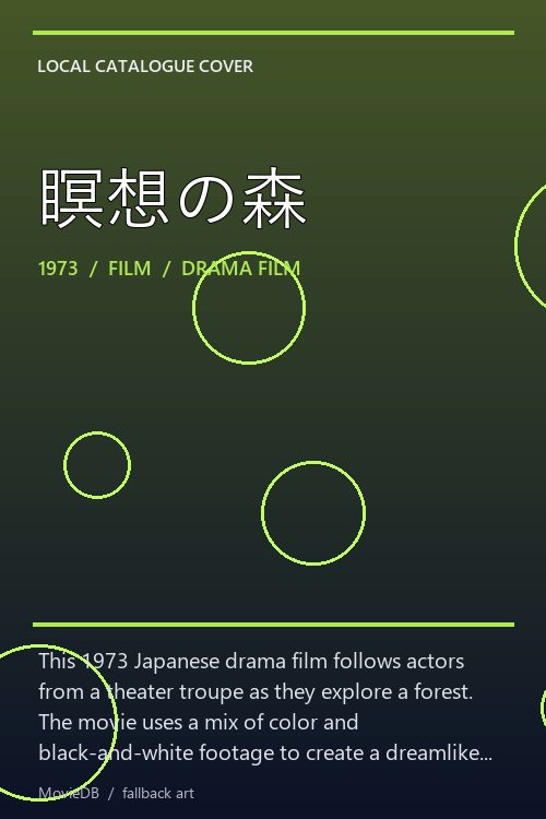 瞑想の森 poster