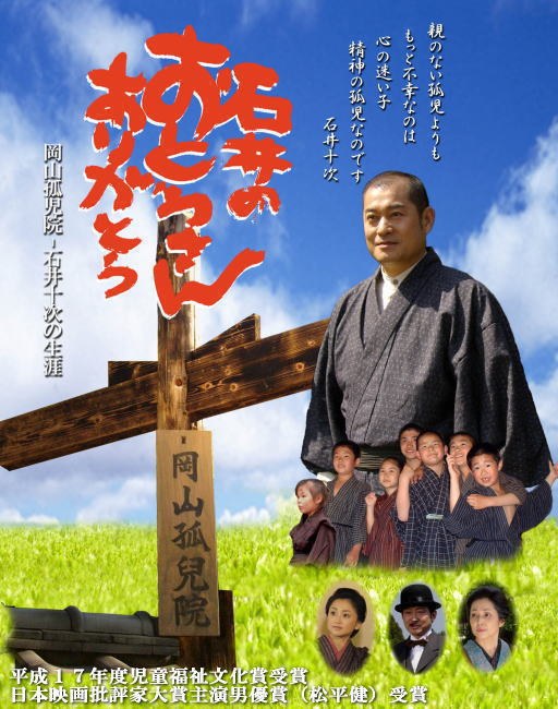 Ishii no Otōsan Arigatō poster