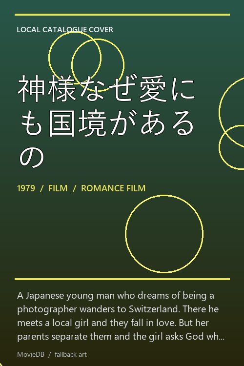 神様なぜ愛にも国境があるの poster