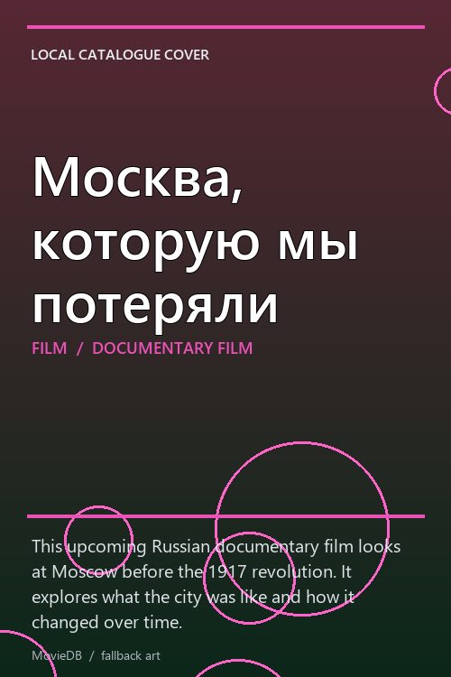 Москва, которую мы потеряли poster