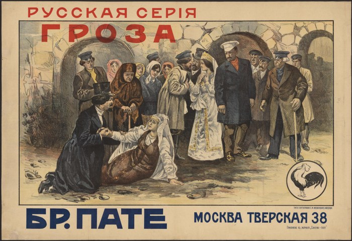 Гроза poster