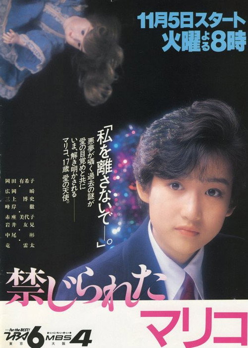 The Forbidden Mariko poster