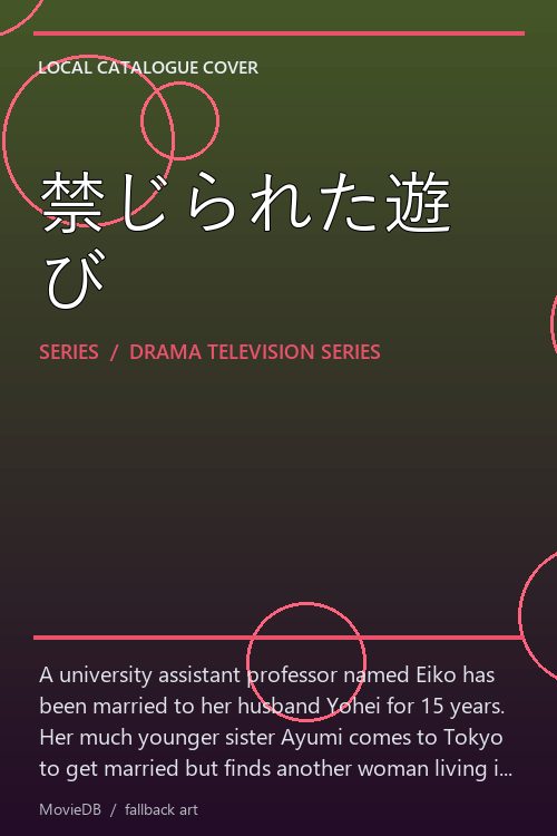 禁じられた遊び poster