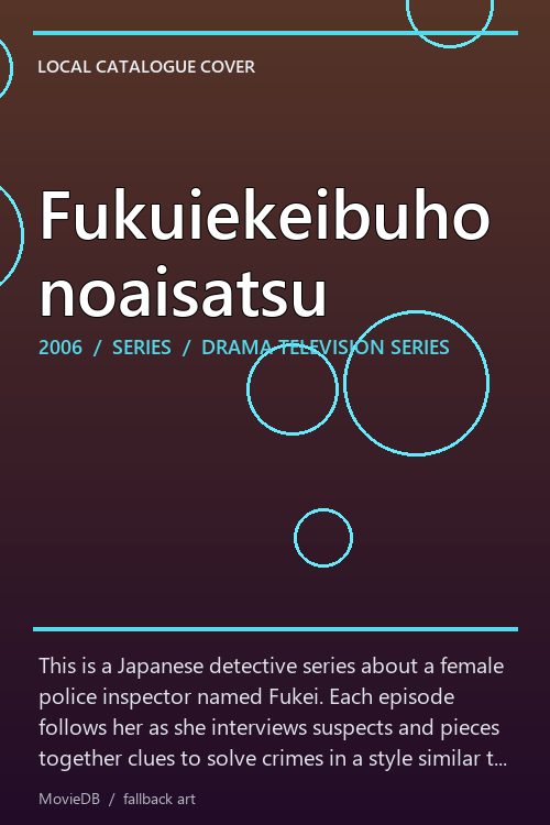 Fukuiekeibuhonoaisatsu poster
