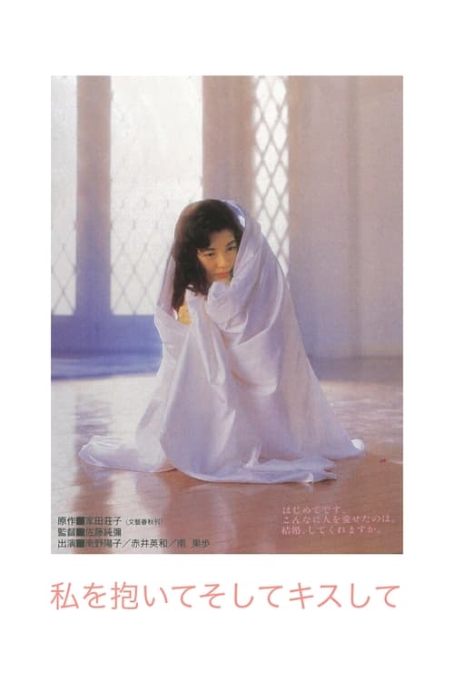 Hold Me And Kiss Me poster