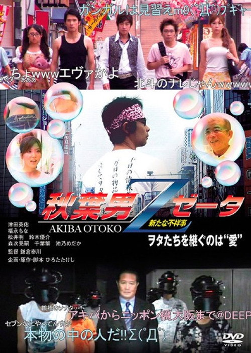 AKIBA OTOKO Z poster