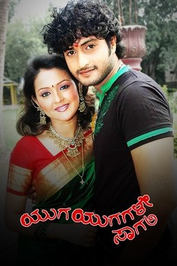 Yuga Yugagale Saagali poster